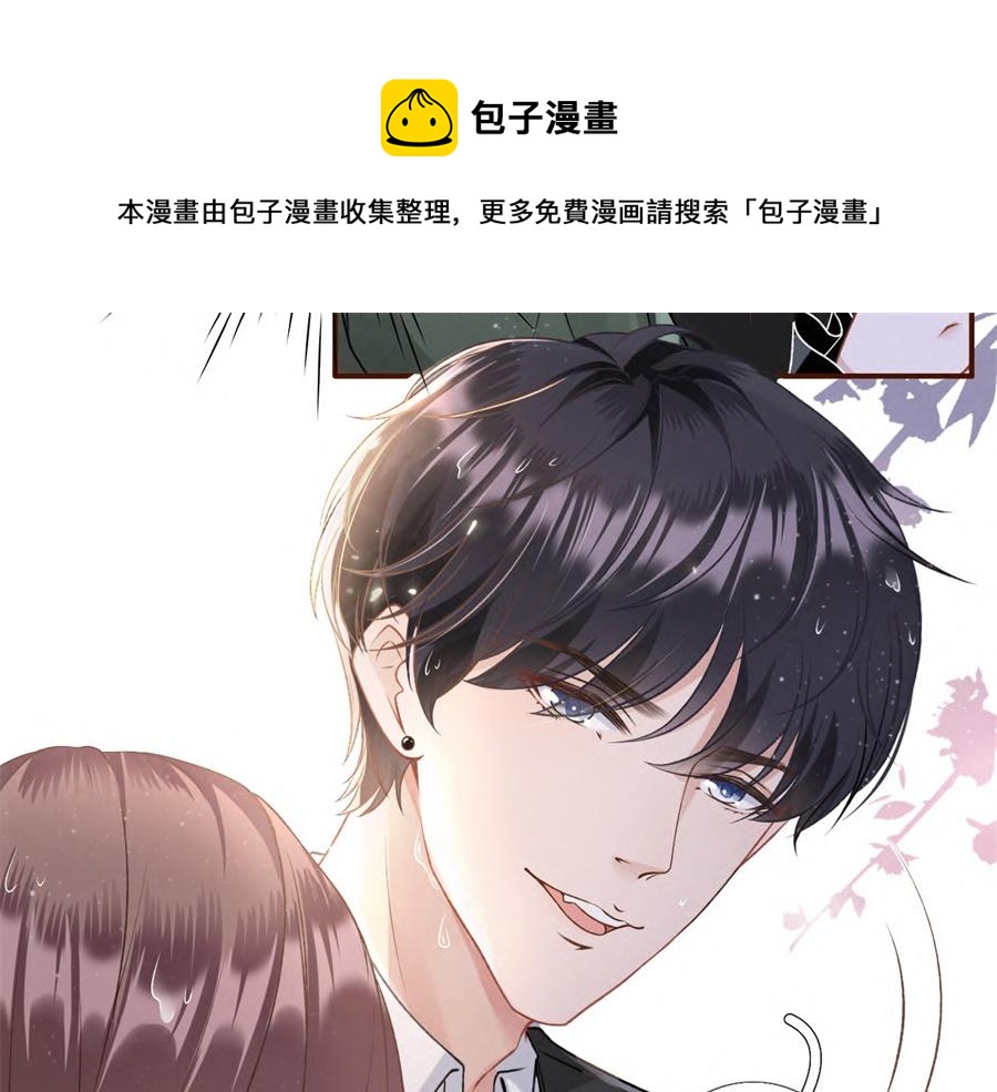 女票芳龄30+ - 第4话 请做我的男朋友(2/2) - 3