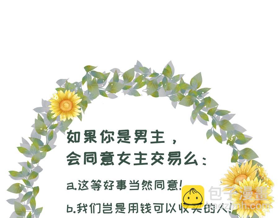 女票芳龄30+ - 第4话 请做我的男朋友(2/2) - 8