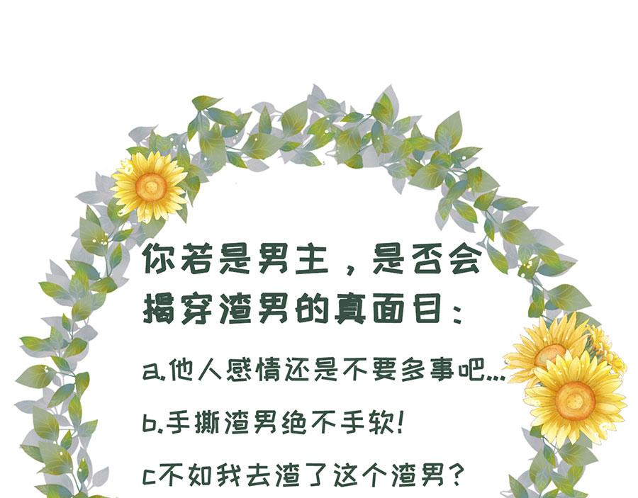 女票芳龄30+ - 第6话 死缠烂打(3/3) - 1