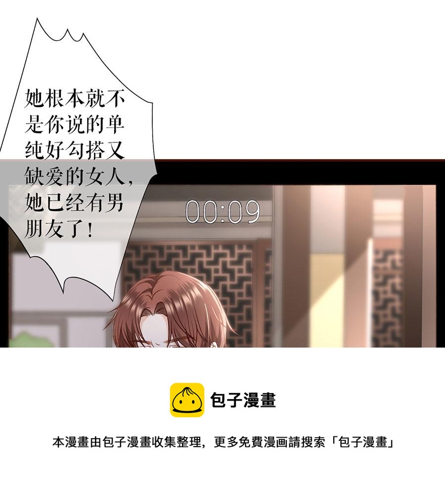 女票芳龄30+ - 第6话 死缠烂打(1/3) - 1