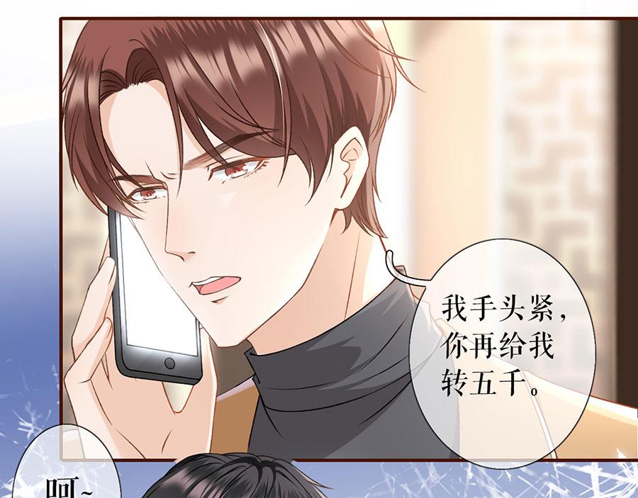 女票芳龄30+ - 第6话 死缠烂打(1/3) - 7