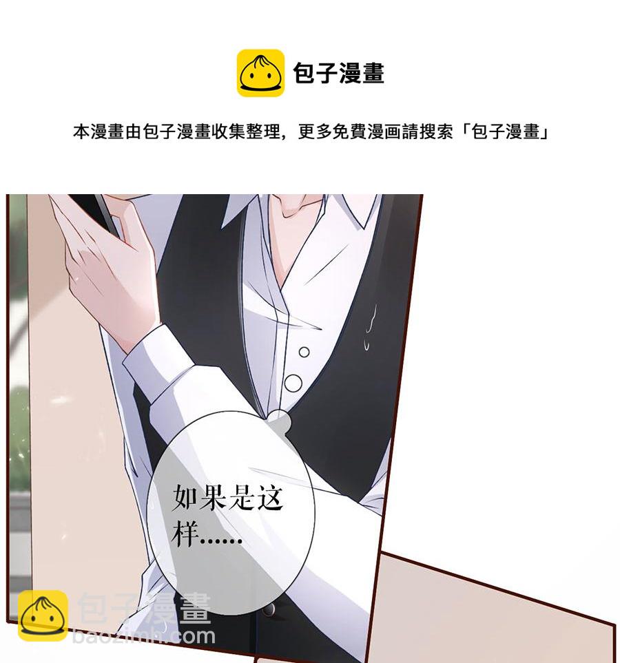 女票芳龄30+ - 第6话 死缠烂打(2/3) - 5