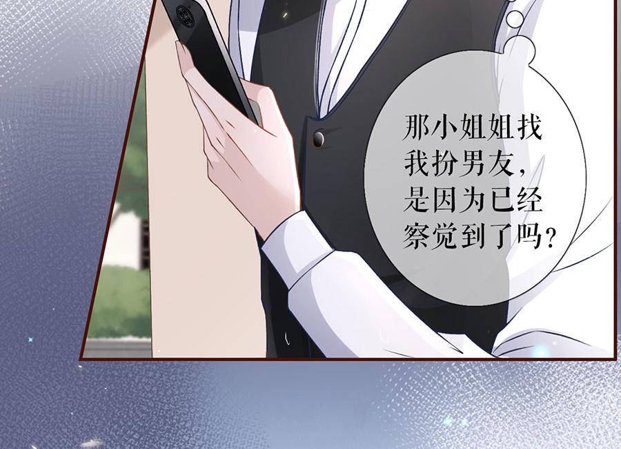 女票芳龄30+ - 第6话 死缠烂打(2/3) - 7