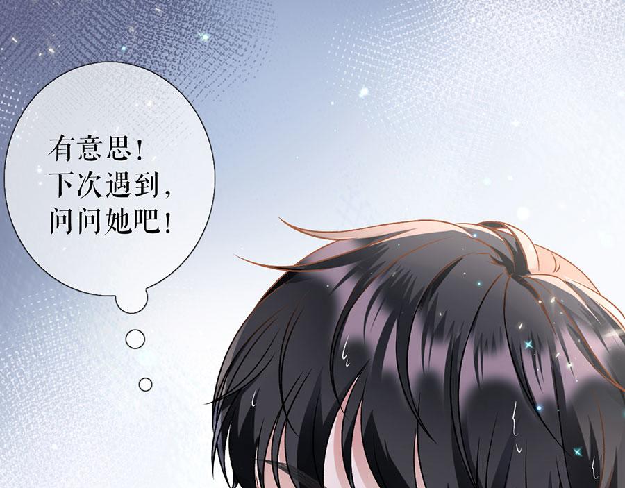 女票芳龄30+ - 第6话 死缠烂打(2/3) - 8