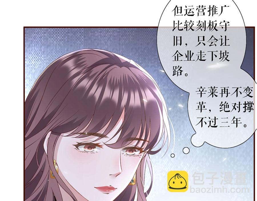 女票芳龄30+ - 第6话 死缠烂打(2/3) - 4