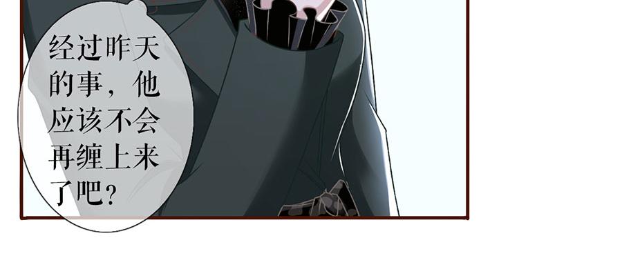 女票芳龄30+ - 第6话 死缠烂打(2/3) - 5