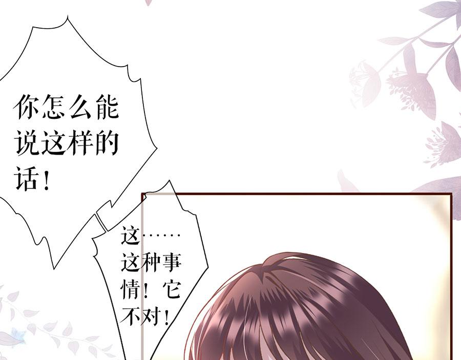 女票芳龄30+ - 第8话 甜品师的梦想(1/3) - 6