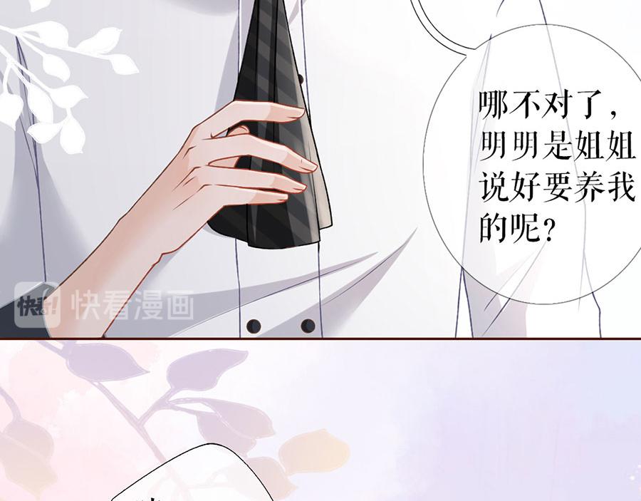 女票芳龄30+ - 第8话 甜品师的梦想(1/3) - 2