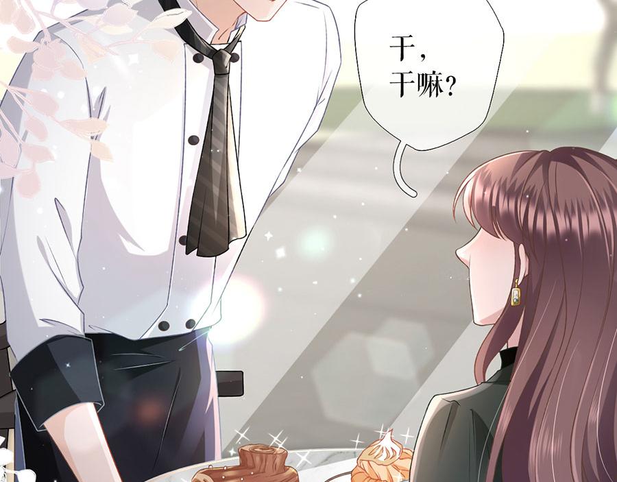 女票芳龄30+ - 第8话 甜品师的梦想(1/3) - 7