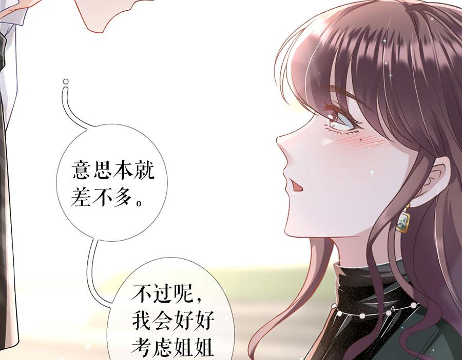 女票芳龄30+ - 第8话 甜品师的梦想(1/3) - 2