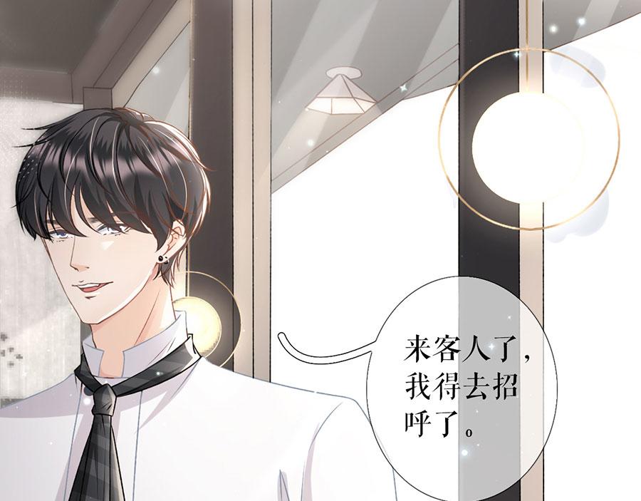 女票芳龄30+ - 第8话 甜品师的梦想(1/3) - 6