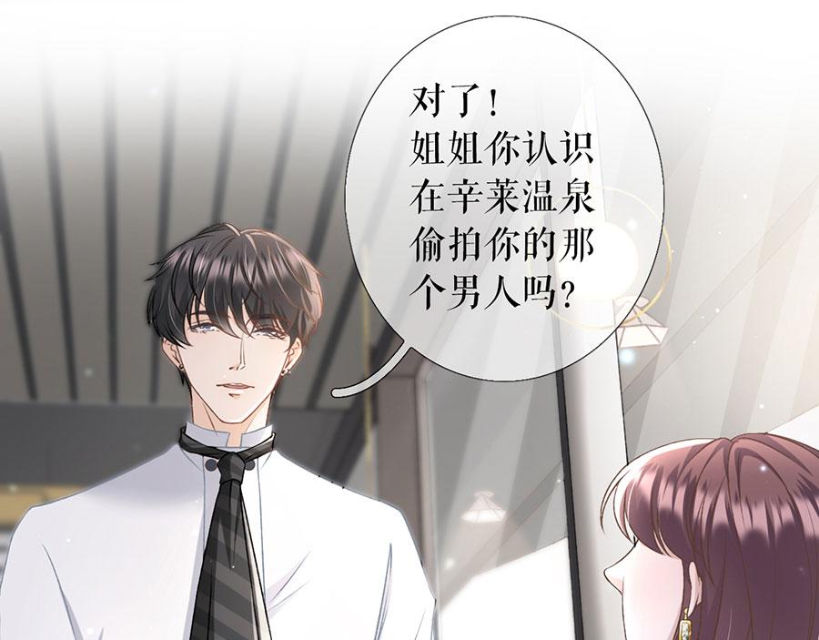 女票芳龄30+ - 第8话 甜品师的梦想(1/3) - 8