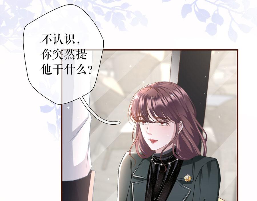 女票芳龄30+ - 第8话 甜品师的梦想(1/3) - 3