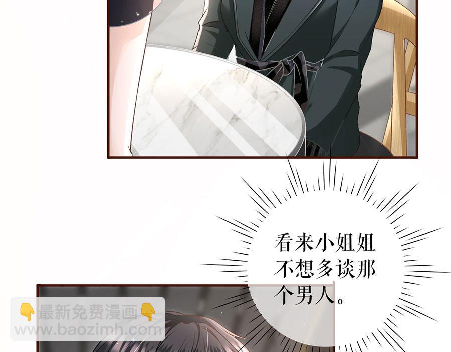 女票芳龄30+ - 第8话 甜品师的梦想(1/3) - 4