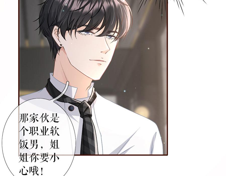 女票芳龄30+ - 第8话 甜品师的梦想(1/3) - 5