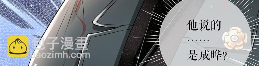 女票芳龄30+ - 第8话 甜品师的梦想(1/3) - 2