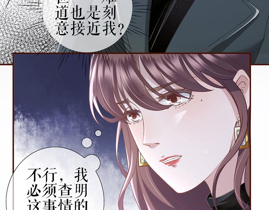 女票芳龄30+ - 第8话 甜品师的梦想(2/3) - 7