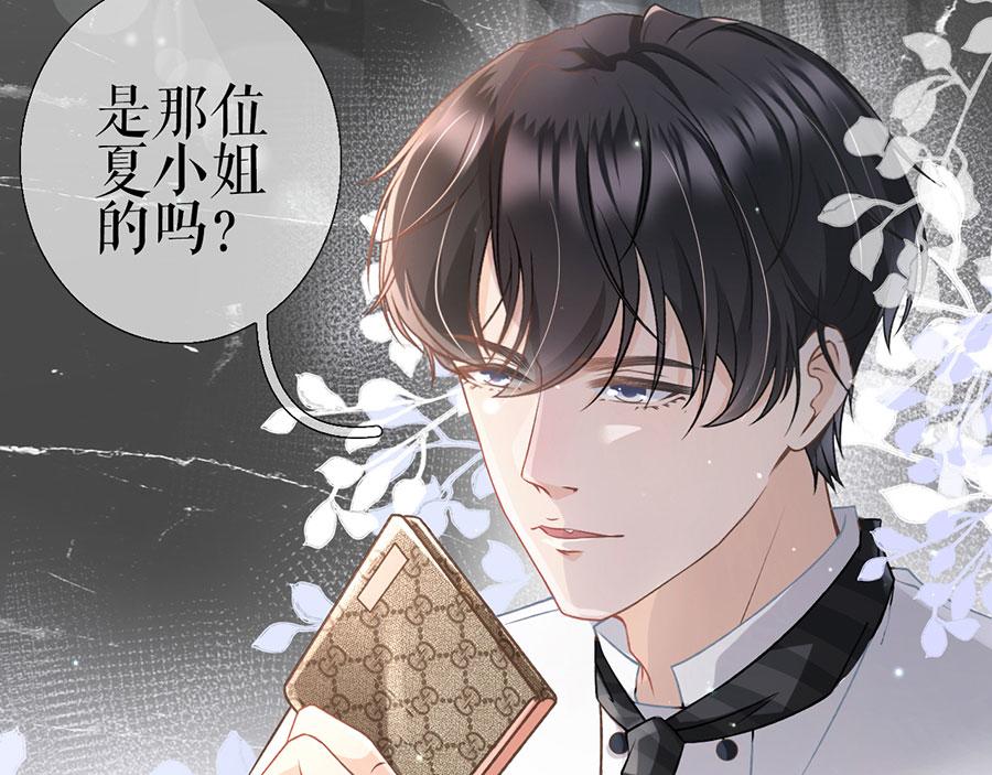 女票芳龄30+ - 第8话 甜品师的梦想(2/3) - 6