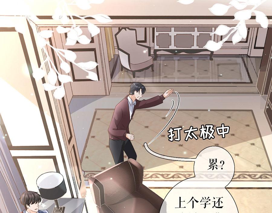 女票芳龄30+ - 第8话 甜品师的梦想(2/3) - 7