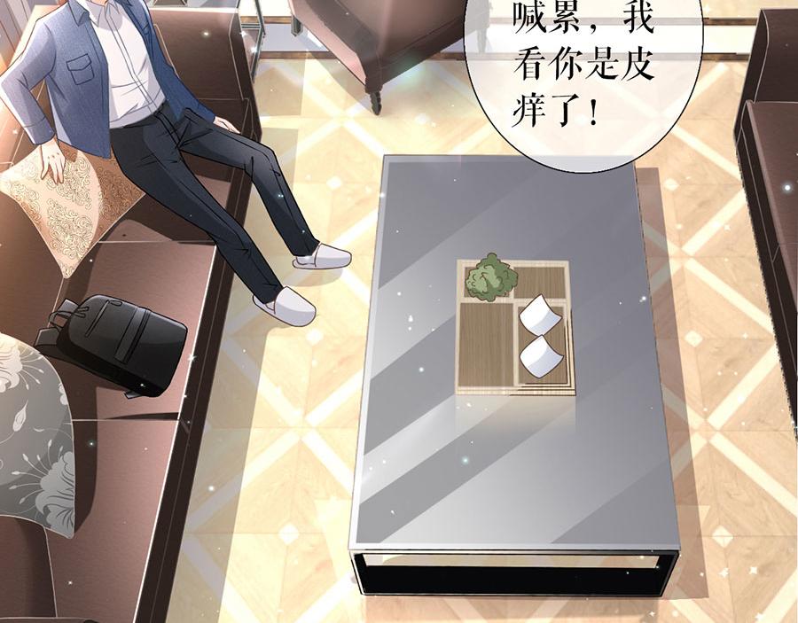 女票芳龄30+ - 第8话 甜品师的梦想(2/3) - 8