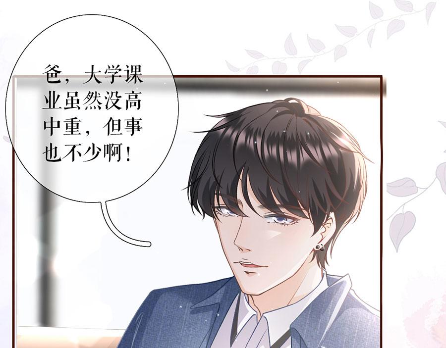 女票芳龄30+ - 第8话 甜品师的梦想(2/3) - 2