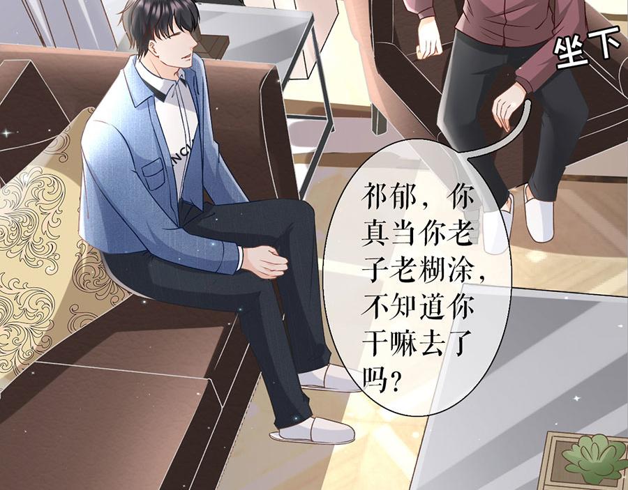 女票芳龄30+ - 第8话 甜品师的梦想(2/3) - 5