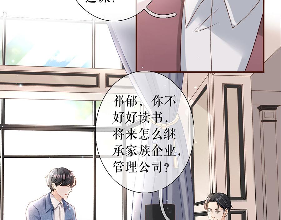 女票芳龄30+ - 第8话 甜品师的梦想(2/3) - 2