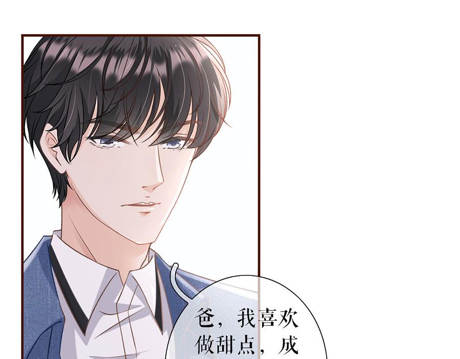 女票芳龄30+ - 第8话 甜品师的梦想(2/3) - 4