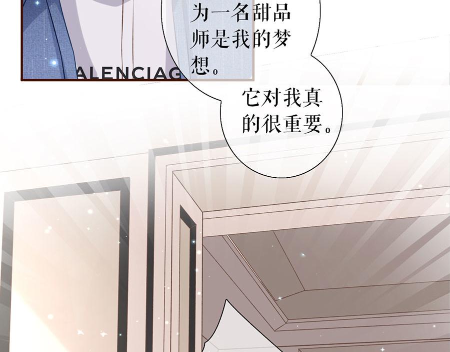 女票芳龄30+ - 第8话 甜品师的梦想(2/3) - 5