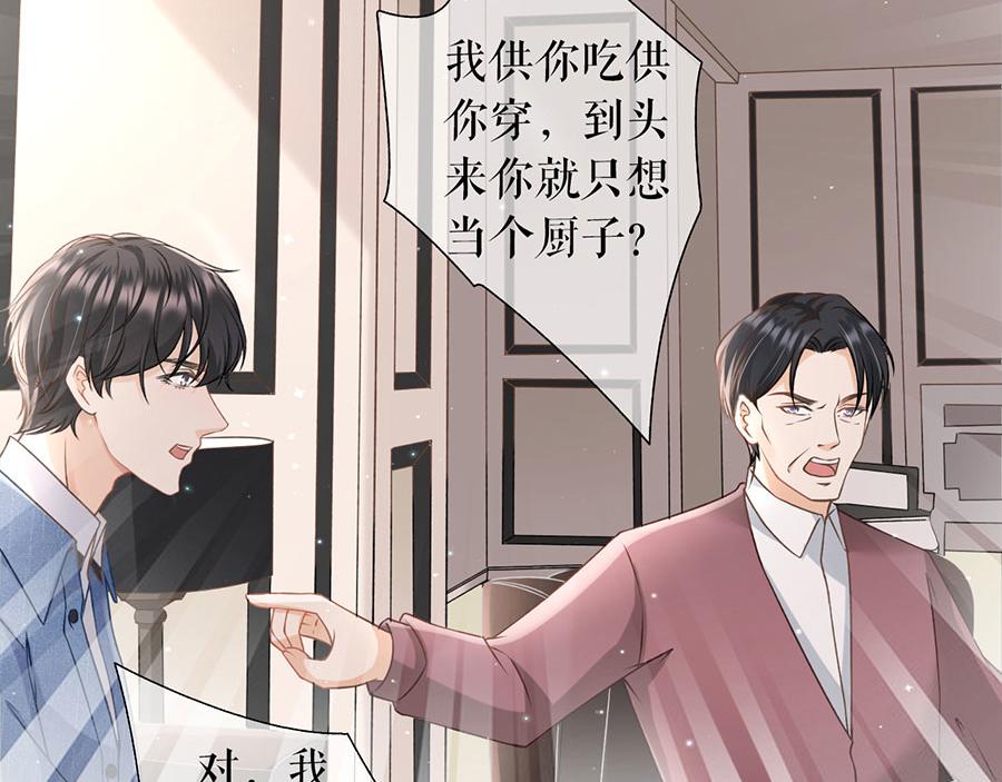 女票芳龄30+ - 第8话 甜品师的梦想(2/3) - 6