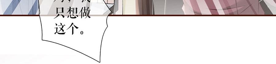 女票芳龄30+ - 第8话 甜品师的梦想(2/3) - 7