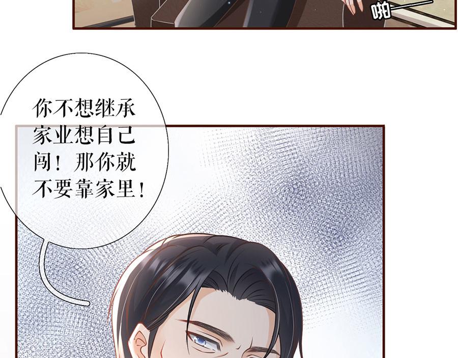 女票芳龄30+ - 第8话 甜品师的梦想(2/3) - 1