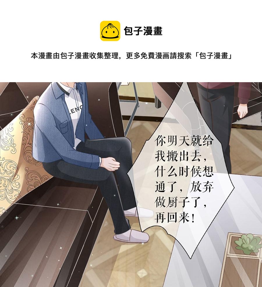 女票芳龄30+ - 第8话 甜品师的梦想(2/3) - 5