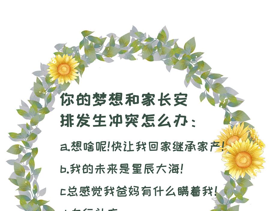 女票芳龄30+ - 第8话 甜品师的梦想(2/3) - 5