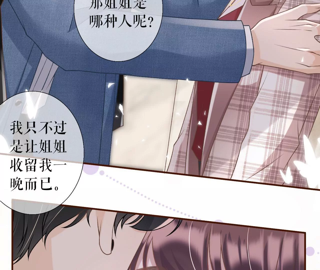 借宿一晚(1/2)-第11话