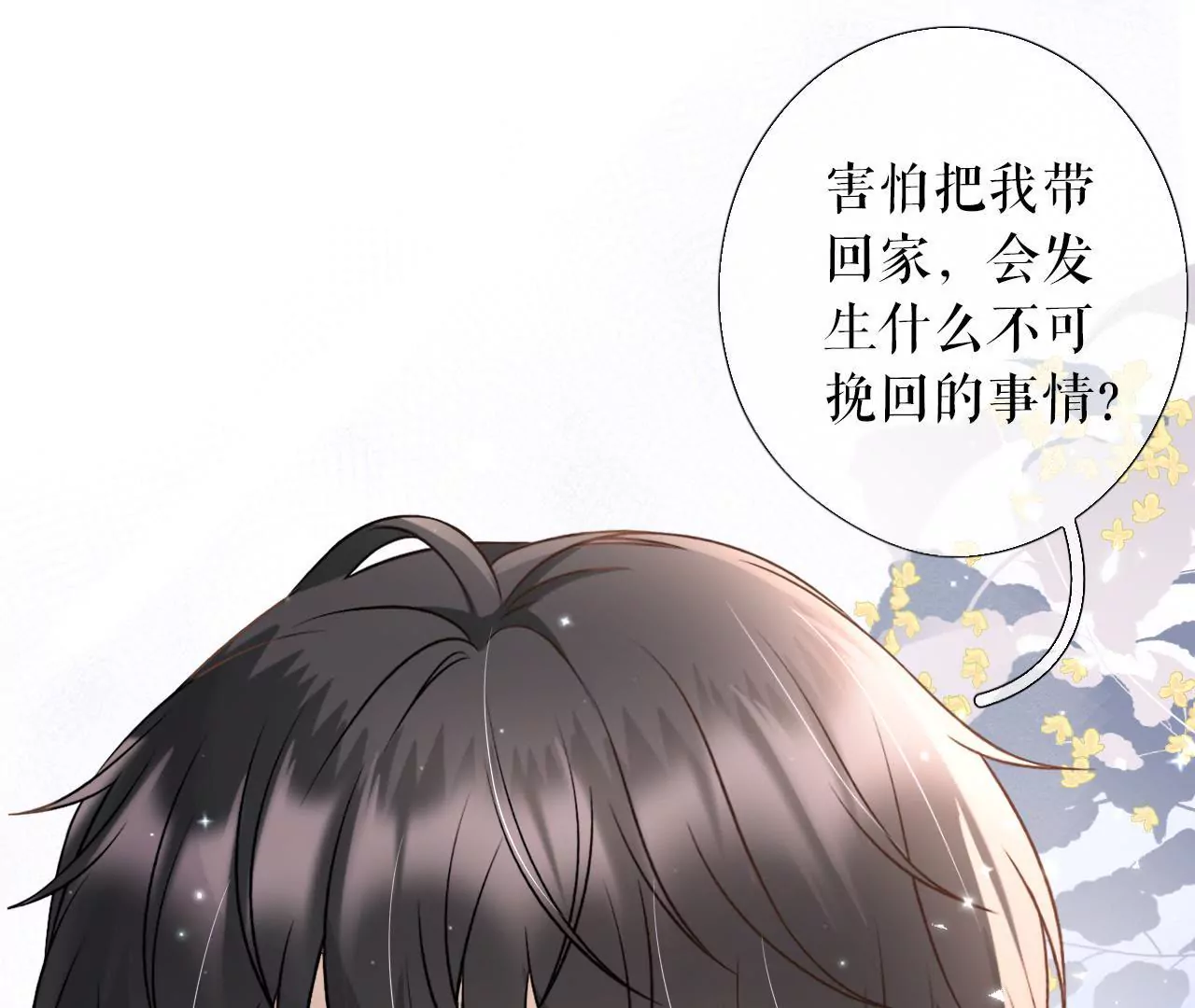 借宿一晚(1/2)-第11话