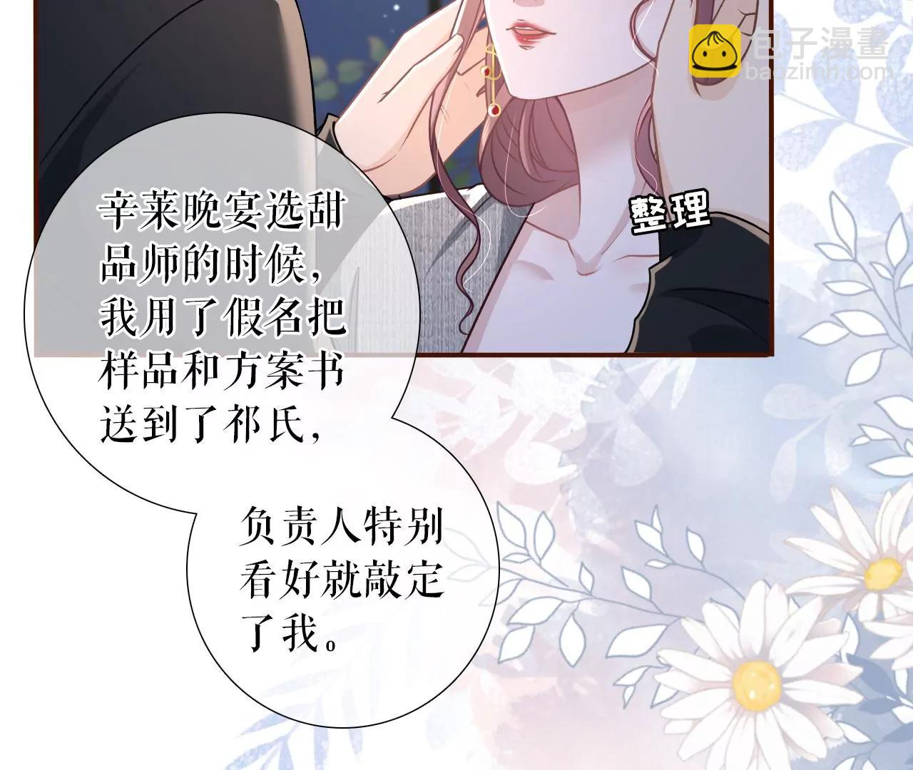 女票芳齡30十 - 浪漫表白(1/2) - 8