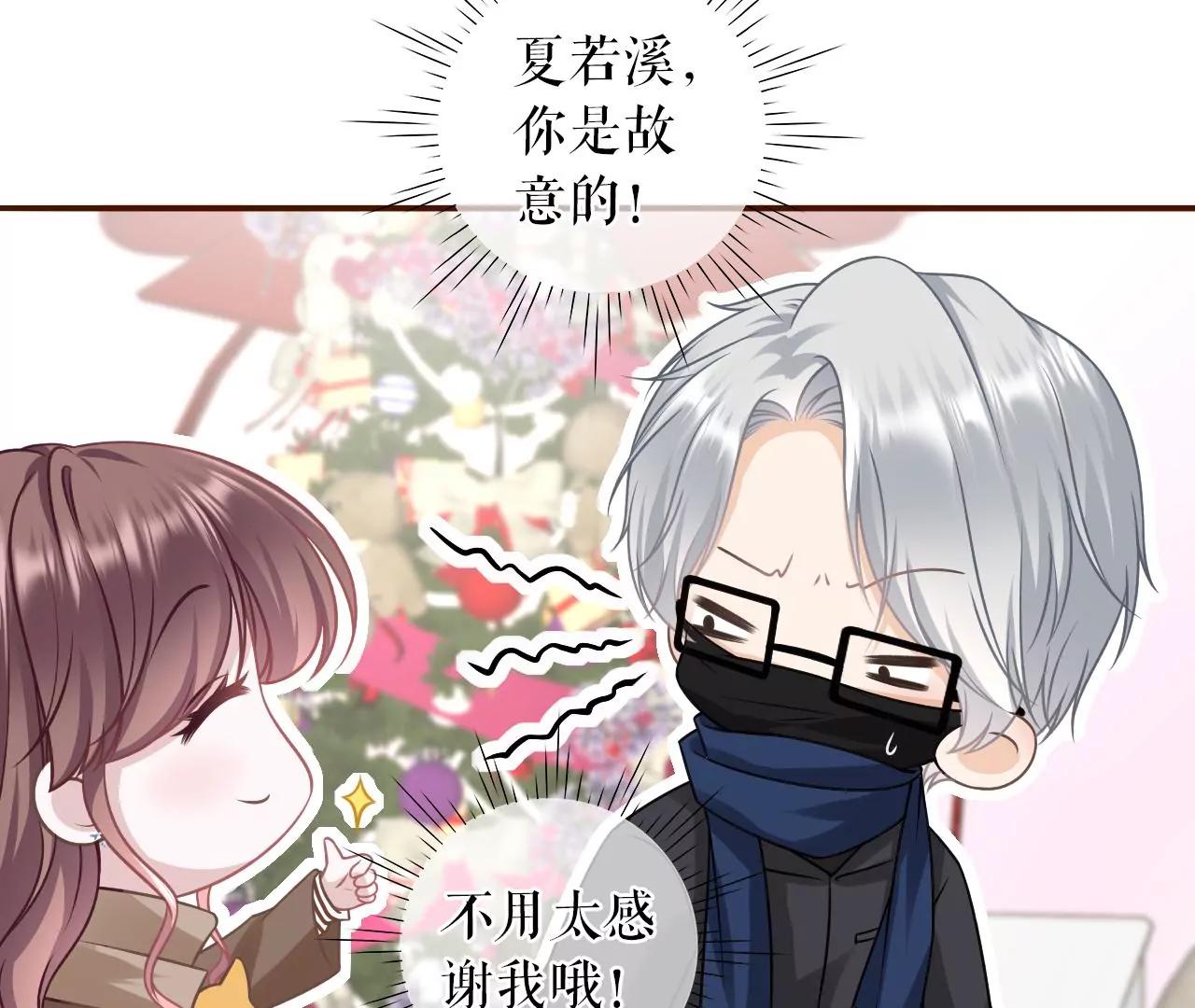 秦总糗事(1/2)-第121话