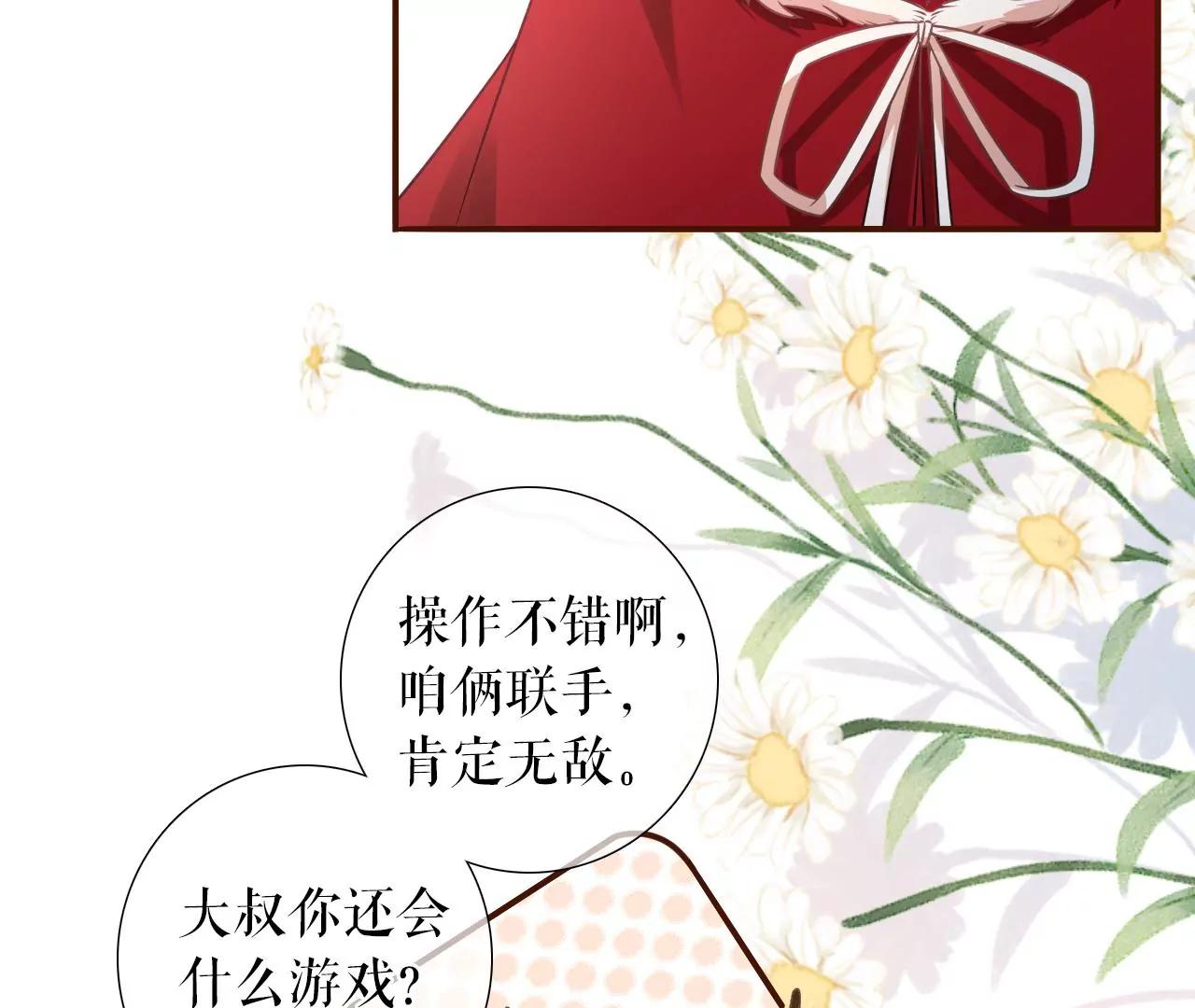 秦总糗事(1/2)-第121话