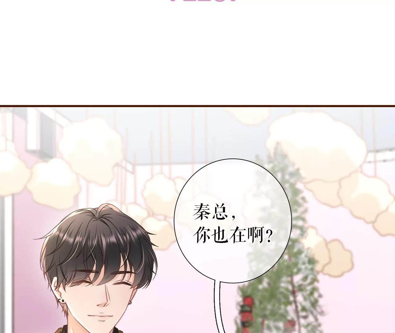 秦总糗事(1/2)-第121话