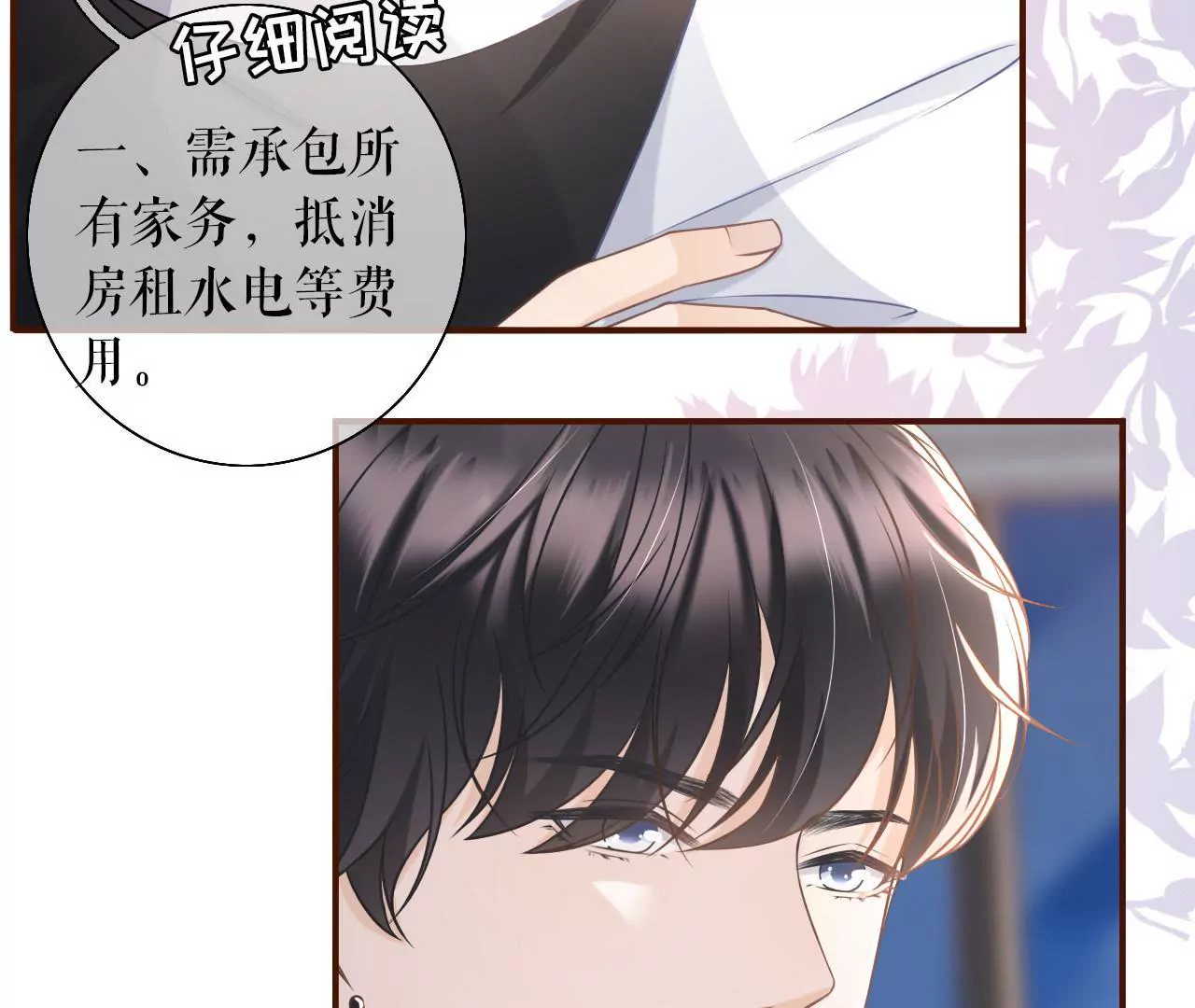 约法三章(1/2)-第15话