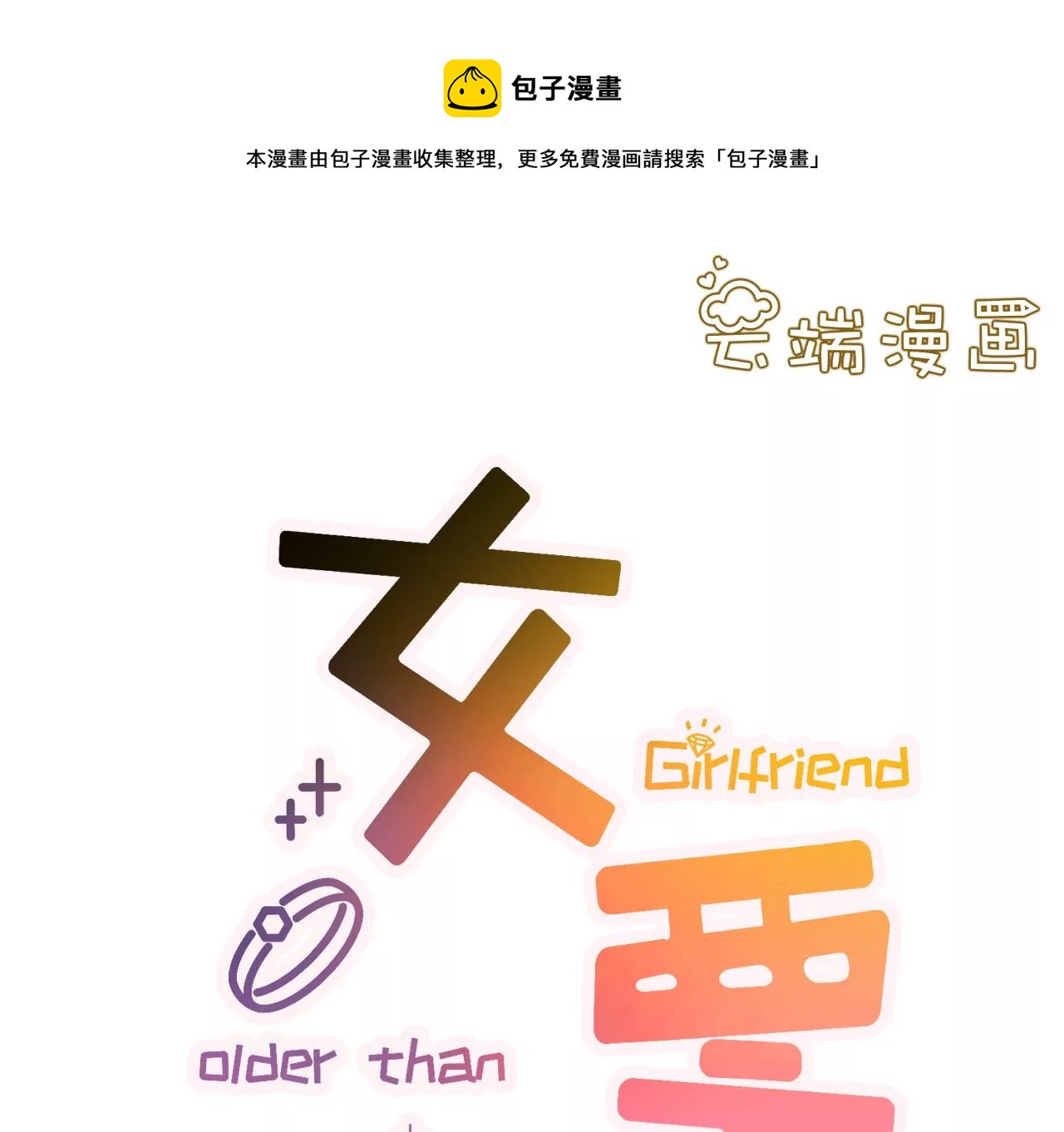 无中编书(1/3)-第17话