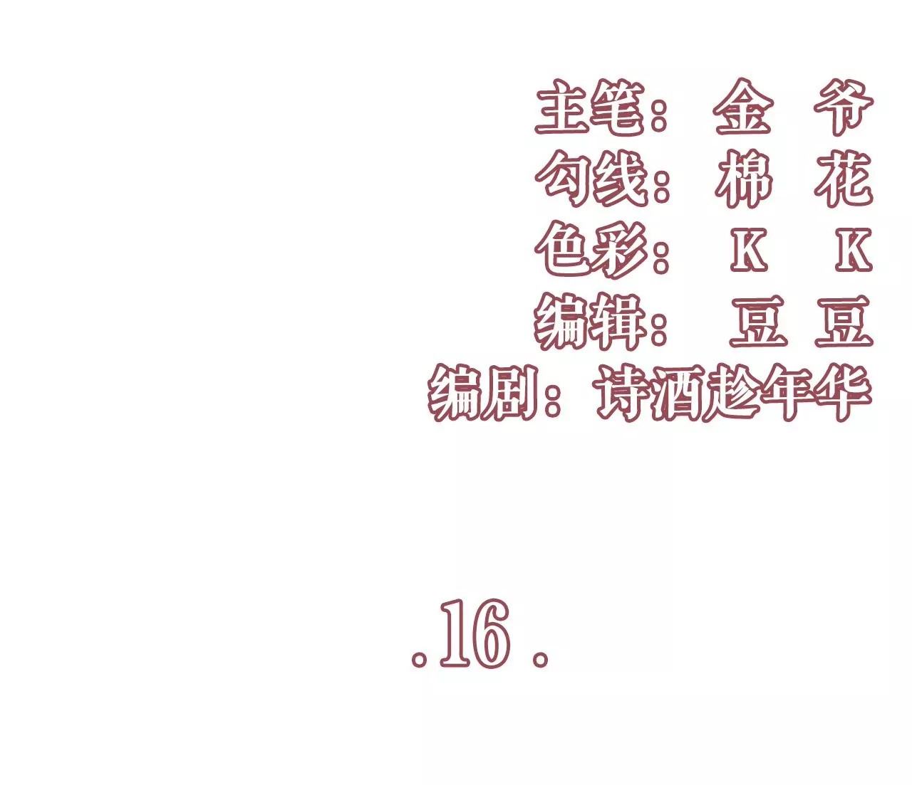 无中编书(1/3)-第17话