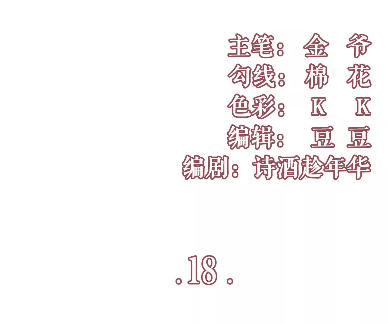 评价甜品(1/2)-第19话