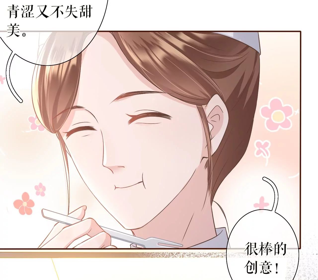 评价甜品(1/2)-第19话