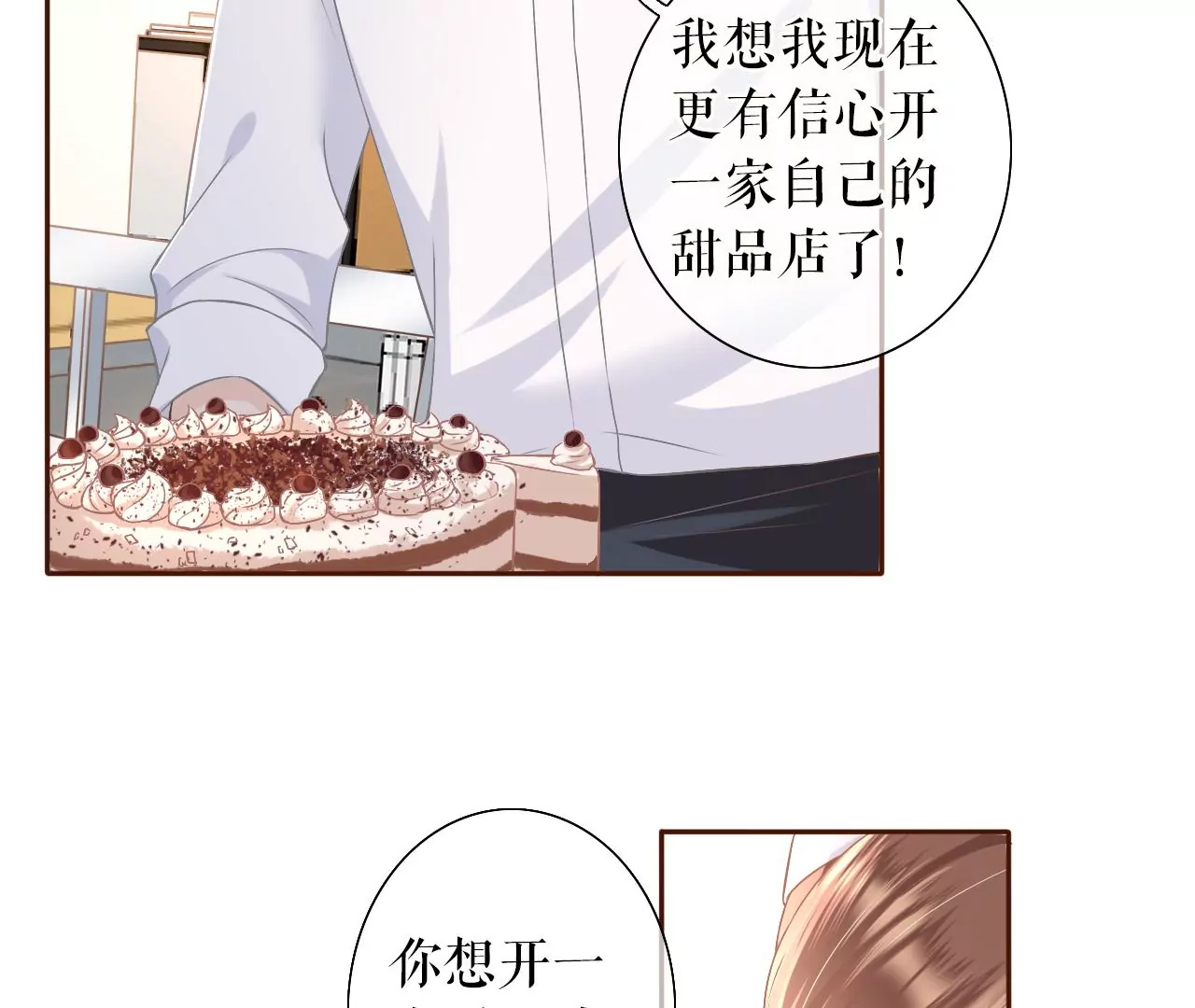 评价甜品(1/2)-第19话