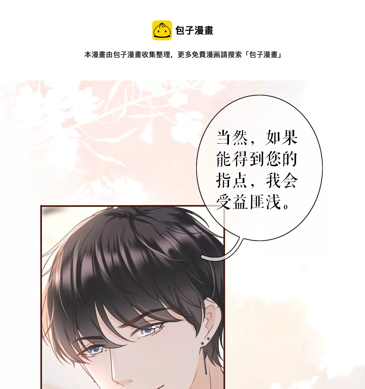 评价甜品(1/2)-第19话