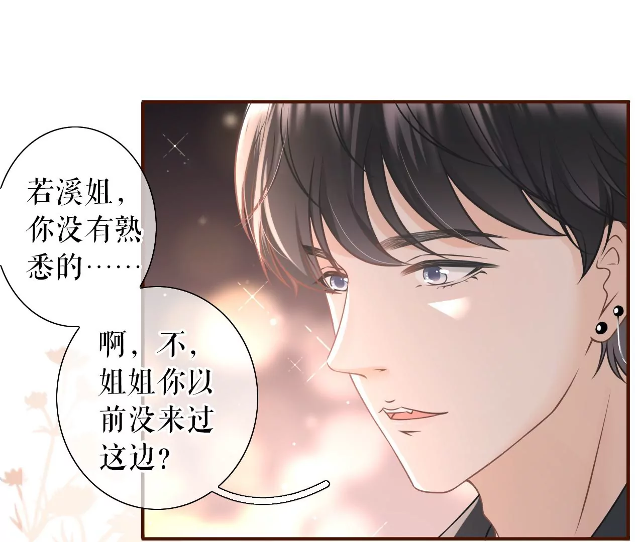 朋友圈钓鱼(1/2)-第21话