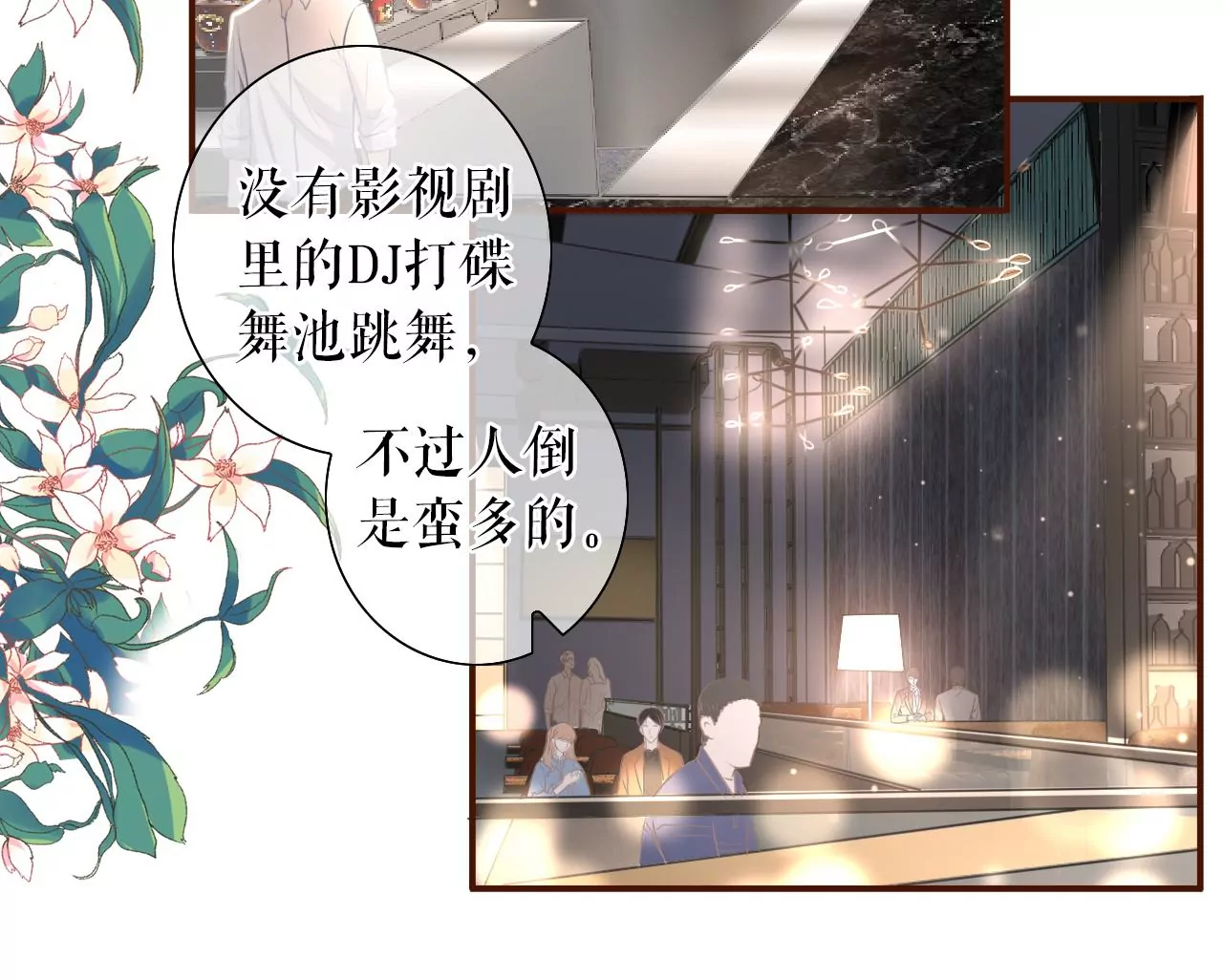 朋友圈钓鱼(1/2)-第21话