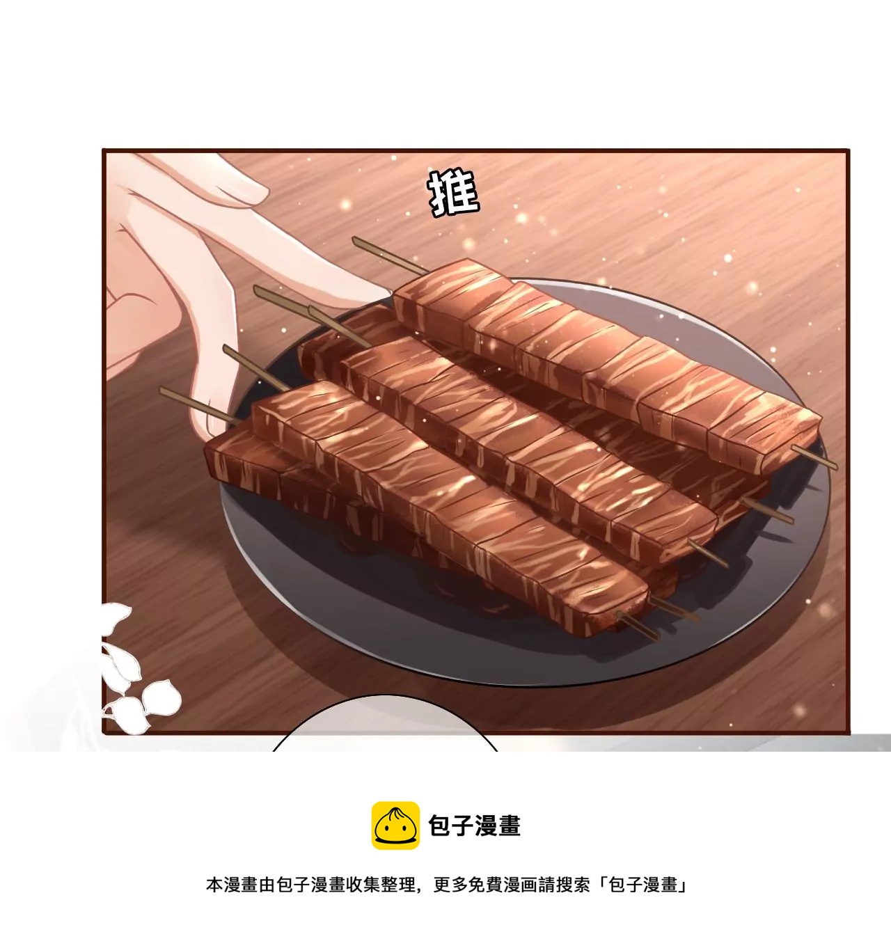 朋友圈钓鱼(1/2)-第21话